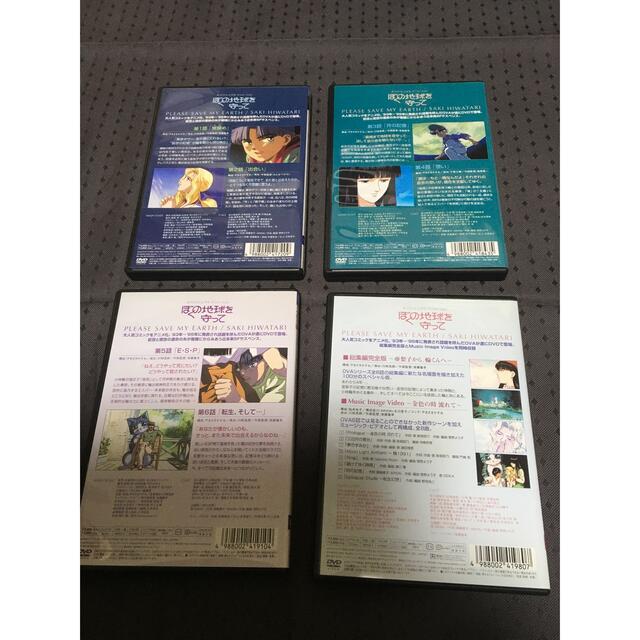 ぼくの地球を守って(Vol.1~4) DVD全4巻 | www.tspea.org