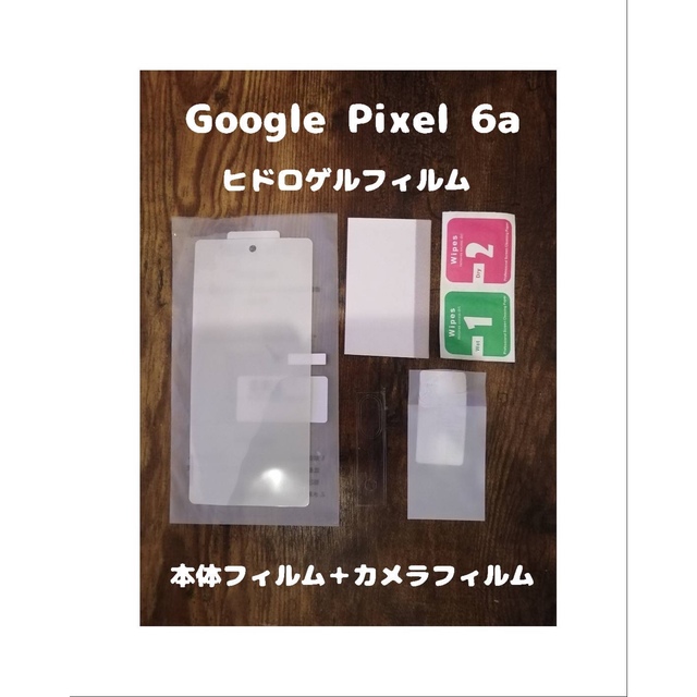 Google Pixel(グーグルピクセル)のヒドロゲルフィルム Google Pixel 6a 背面カメラフィルム付 スマホ/家電/カメラのスマホアクセサリー(保護フィルム)の商品写真