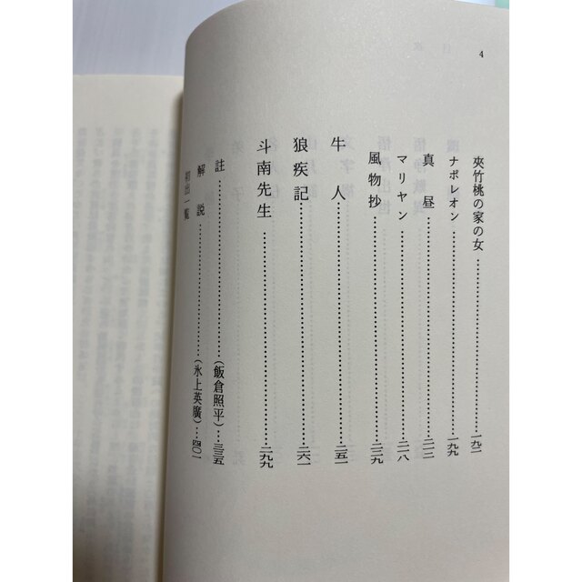 山月記・李陵 エンタメ/ホビーの本(その他)の商品写真