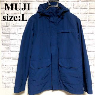 ムジルシリョウヒン(MUJI (無印良品))のMUJI 無印良品　ナイロンジャケット　size:L(ナイロンジャケット)