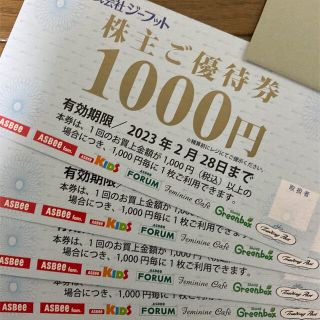 アスビー(ASBee)のジーフット 株主優待 4000円分(ショッピング)