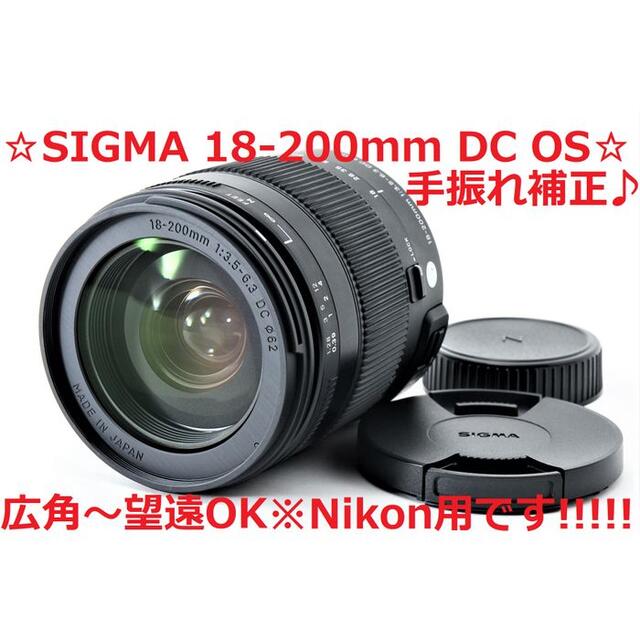 #4702 美品♪ Nikon用 SIGMA 18-200mm DC OS