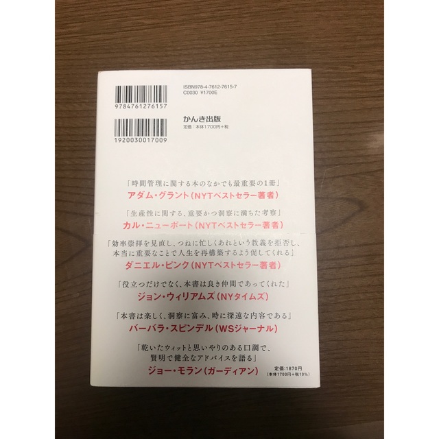 限りある時間の使い方 エンタメ/ホビーの本(ビジネス/経済)の商品写真