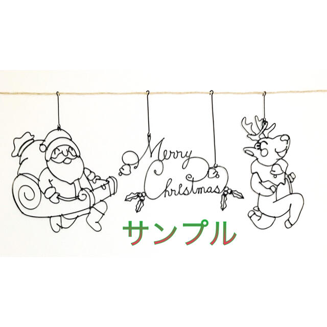 「ソリごっこクリスマス」壁掛けワイヤーアート　ワイヤークラフトxmasガーランド