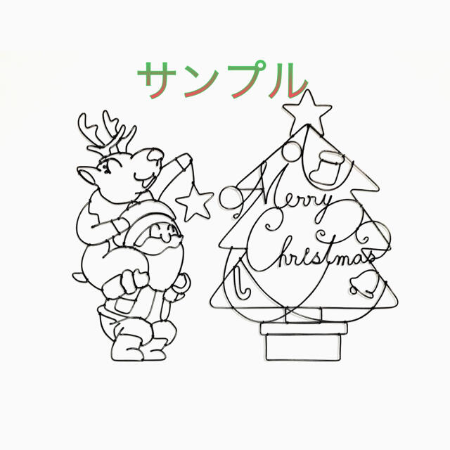 「飾り付けクリスマス」壁掛けワイヤーアート　ワイヤークラフト　xmas