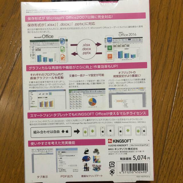 KINGSOFT Office2016 standard スマホ/家電/カメラのPC/タブレット(その他)の商品写真