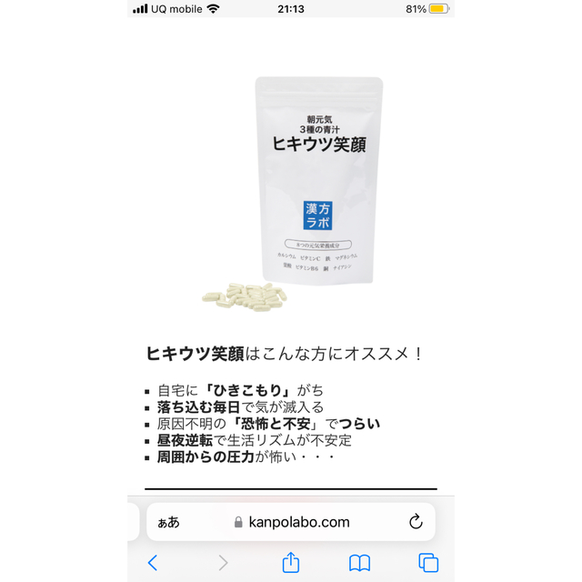 ヒキウツ笑顔 食品/飲料/酒の健康食品(その他)の商品写真