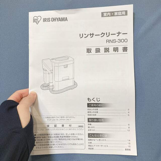 アイリスオーヤマ(アイリスオーヤマ)のリンサークリーナー　RNS-300 スマホ/家電/カメラの生活家電(その他)の商品写真