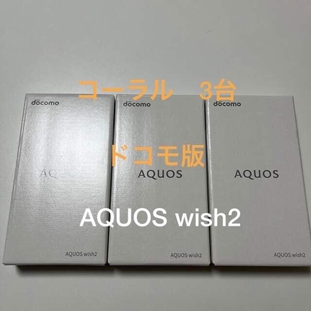 AQUOS wish2 SH-51C docomo [コーラル]