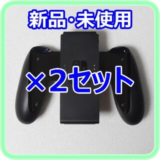 Nintendo Switch - 新品 未使用 Switch Joy-Conグリップ ×2個セット 純正付属品