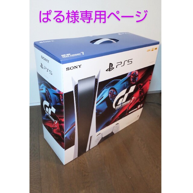ぱる様専用 新品 PlayStation 5 グランツーリスモ7同梱版