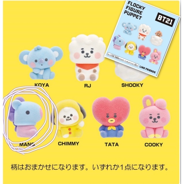 BT21(ビーティーイシビル)のBT21 FLOCKY FIGURE PUPPET MANG エンタメ/ホビーのおもちゃ/ぬいぐるみ(キャラクターグッズ)の商品写真