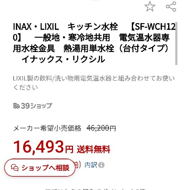 INAX・LIXIL キッチン水栓 【SF-WCH120】 一般地・寒冷地共用 その他