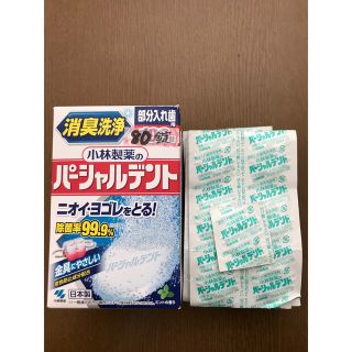 コバヤシセイヤク(小林製薬)のパーシャルデント　80錠(口臭防止/エチケット用品)