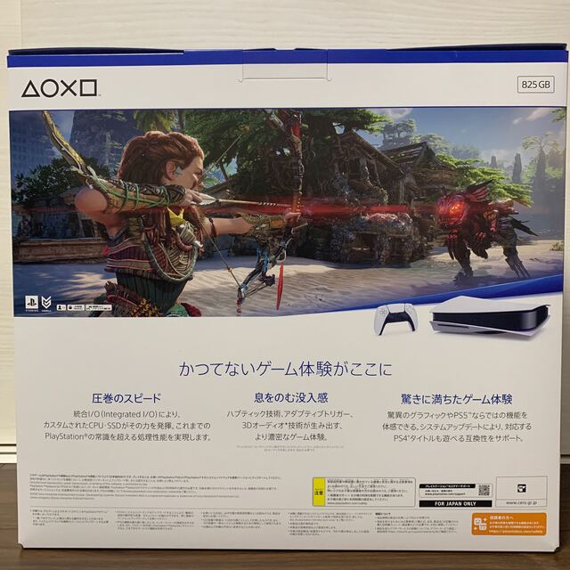 プレイステーション5 本体 ディスクドライブ搭載モデル Horizon同梱版