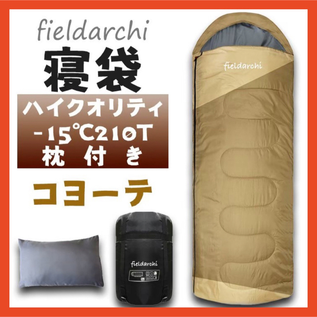 新品　寝袋-15℃ハイクオリティー枕付きアウトドア用品