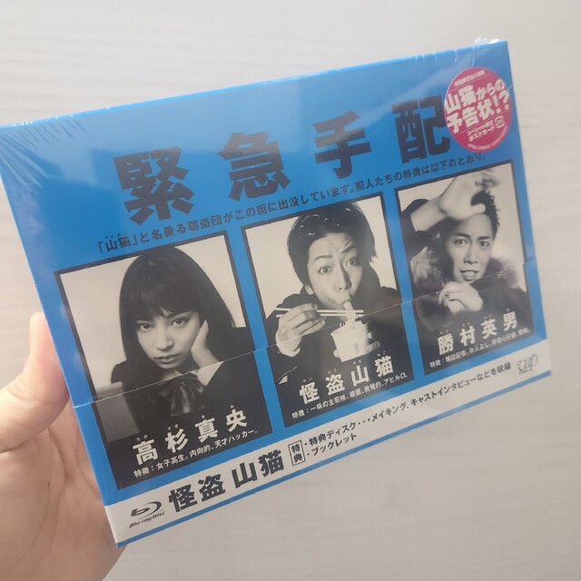 怪盗 山猫 Blu-ray BOXの通販 by 砂's shop｜ラクマ
