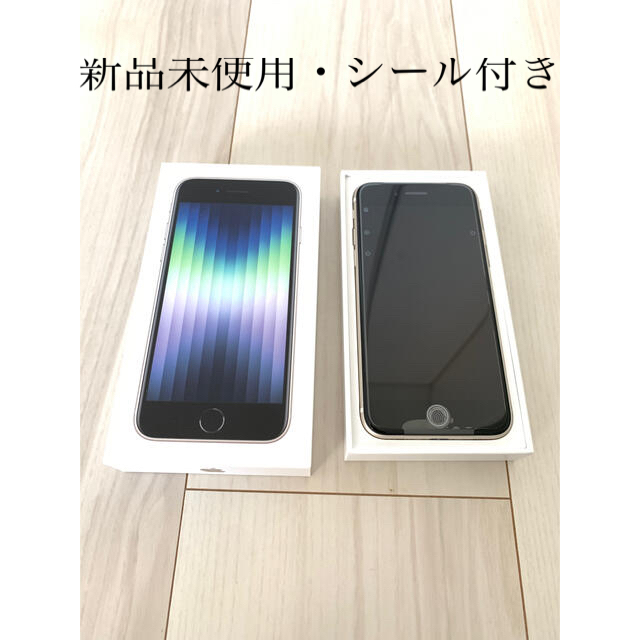 新品未使用 iPhone SE 64GB 第3世代 SIM解除済 スターライト