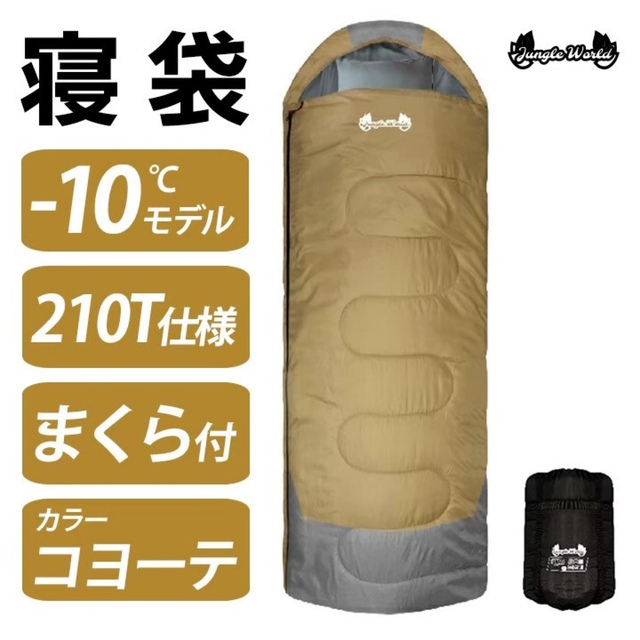 新品　寝袋-10℃210Tフルスペック封筒型アウトドア用品