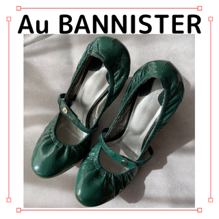 オゥバニスター(AU BANNISTER)の24㎝　AU BANNISTER パンプス緑♪(ハイヒール/パンプス)