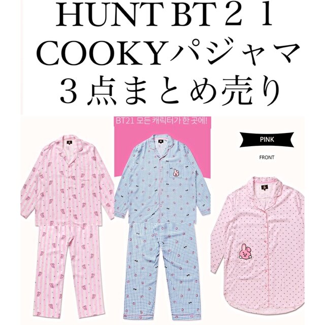 ■希少■ HUNT✖️BT21 COOKY パジャマ3点まとめ売り