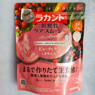 サラヤ(SARAYA)のラカント 低糖質ケアスムージー ビューティ＜ベリー風味＞(ダイエット食品)