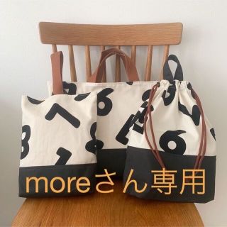 moreさん専用(外出用品)