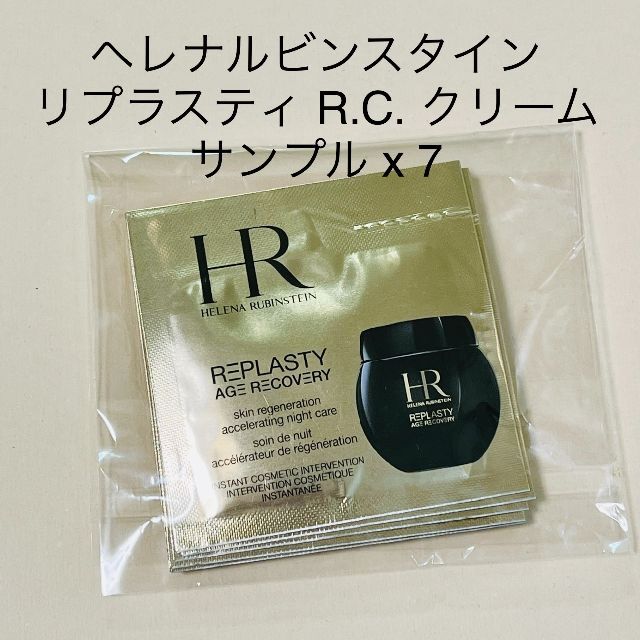 新品未開封HR ヘレナルビンスタイン リプラスティ R.C.クリーム 20包-