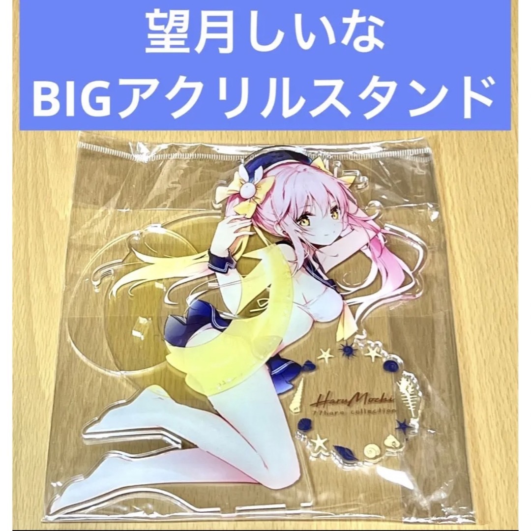 望月しいな BIGアクリルスタンド