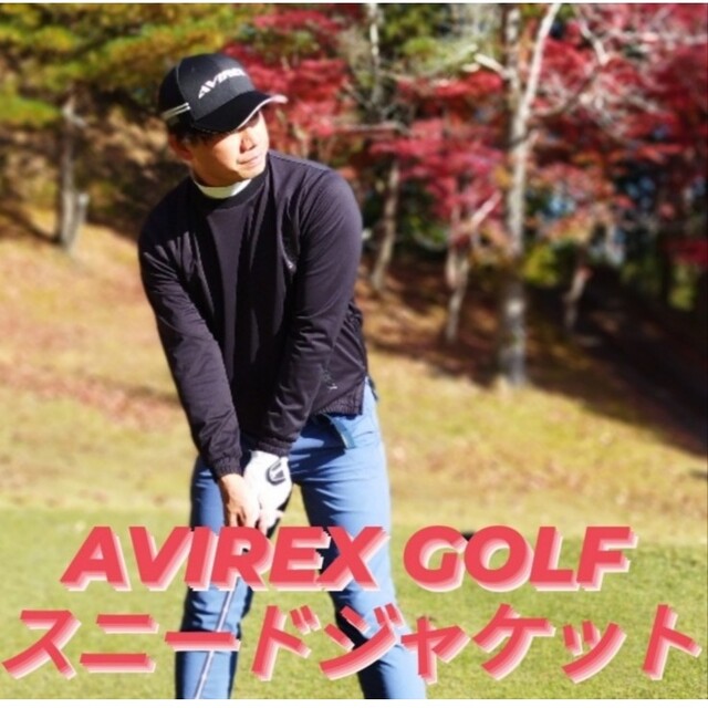 AVIREX(アヴィレックス)のAVIREX GOLF スニードジャケット ブラック 秋冬モデル スポーツ/アウトドアのゴルフ(ウエア)の商品写真