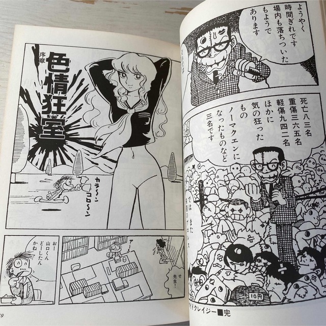 【初版】 妖精の森　吾妻ひでお エンタメ/ホビーの漫画(少年漫画)の商品写真