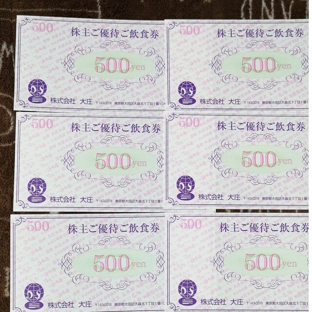 大庄 株主優待券 25,000円分(500円券✕50枚) 2022年11月末まで ...