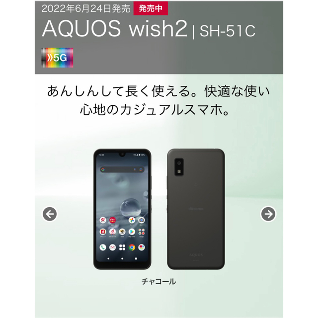 AQUOS(アクオス)の【新品未使用】AQUOS wish2  スマホ スマホ/家電/カメラのスマートフォン/携帯電話(スマートフォン本体)の商品写真