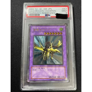 ユウギオウ(遊戯王)の遊戯王　竜騎士ガイア　レリーフ　PSA9(シングルカード)