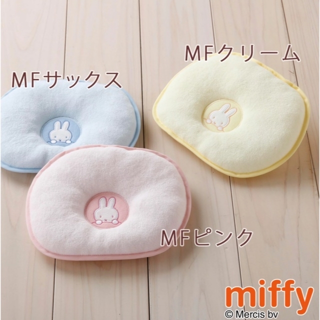 西川(ニシカワ)のミッフィ　赤ちゃん枕　ドーナツ枕 キッズ/ベビー/マタニティの寝具/家具(枕)の商品写真