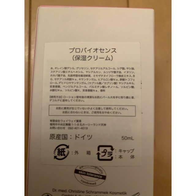 Schrammek(シュラメック)のシュラメック化粧品プロバイオセンス保湿クリーム コスメ/美容のスキンケア/基礎化粧品(フェイスクリーム)の商品写真