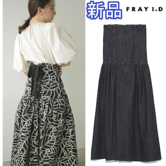 FRAYID 新品　ロングスカート