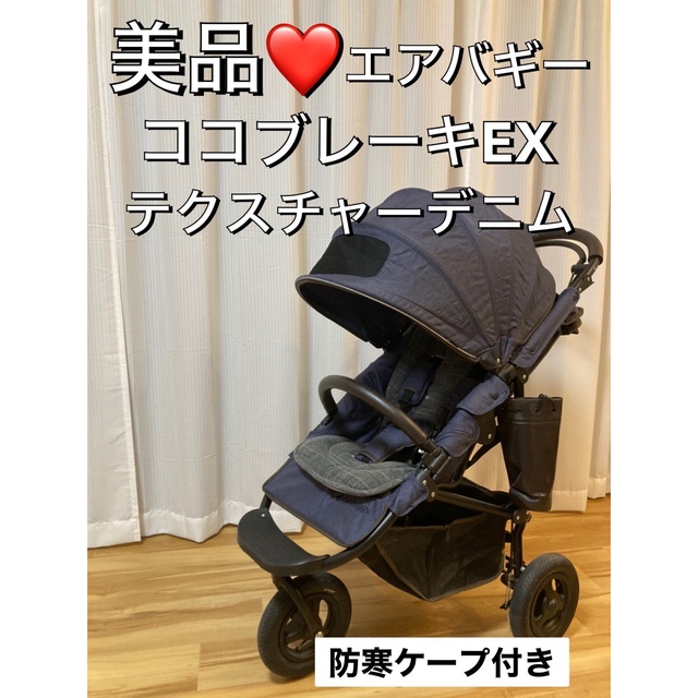 エアバギーCOCO BRAKE EX TEXTURE DENIM | real-statistics.com
