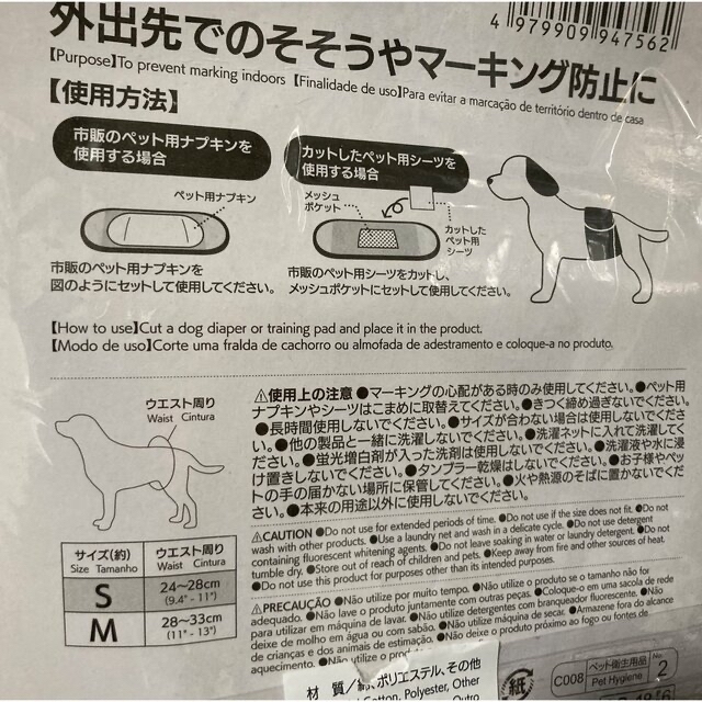 犬 マナーベルト S その他のペット用品(犬)の商品写真