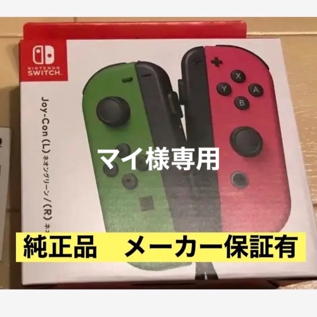 純正品 JOY-CON ネオングリーン ピンク ジョイコン SwitchJOY-CON