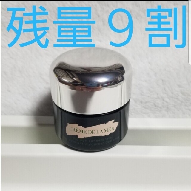 ドゥラメール ☆ザ・アイコンセントレート 15mL　　少々お値下げ大丈夫です。