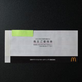 マクドナルド　株主　ご優待券　1冊(レストラン/食事券)