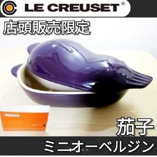 ルクルーゼ(LE CREUSET)のA1106 ルクルーゼ ベジタブル 茄子 ミニオーベルジン皿 蓋つき 箱付き(食器)