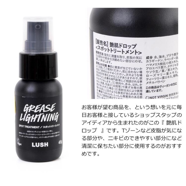 LUSH(ラッシュ)のLUSH 艶肌ドロップ　スポットトリートメント　GREASE LIGHTNING コスメ/美容のスキンケア/基礎化粧品(ブースター/導入液)の商品写真