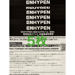 ENHYPEN シリアル 5枚 未使用