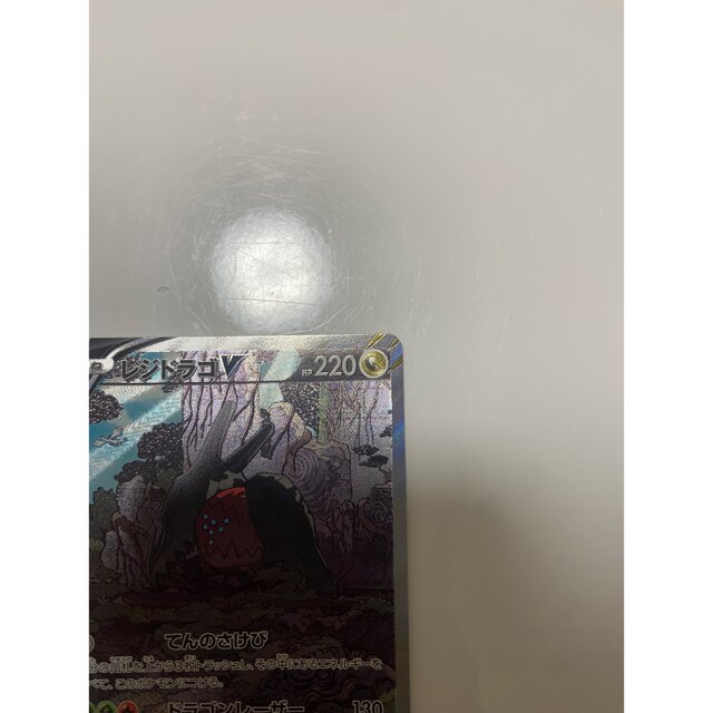 ポケモン(ポケモン)のレジドラゴ　V SR ポケカ エンタメ/ホビーのトレーディングカード(シングルカード)の商品写真