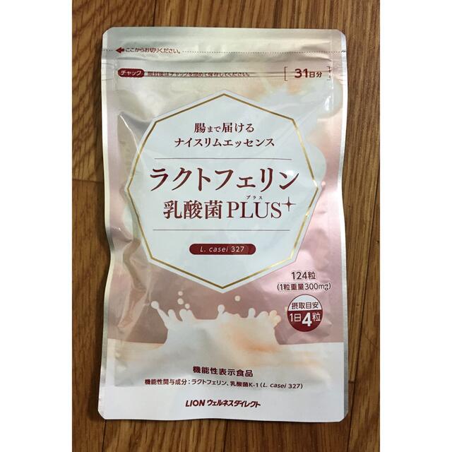 ライオン ラクトフェリン  乳酸菌PLUS