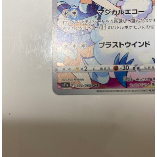 ポケモン(ポケモン)のチルタリス　CHR ポケカ エンタメ/ホビーのトレーディングカード(シングルカード)の商品写真