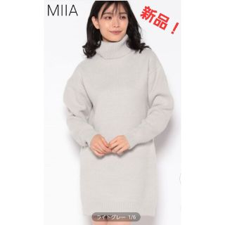 ミーア(MIIA)の新品・未使用！【MIIA(ミーア)】ニットワンピース 6,490円税込(ニット/セーター)