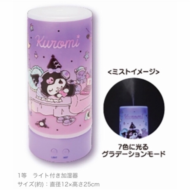 サンリオ(サンリオ)のサンリオ💜クロミ当たりくじ💜ライト付き加湿器💜おまとめ5点セット エンタメ/ホビーのおもちゃ/ぬいぐるみ(キャラクターグッズ)の商品写真